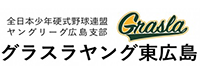 グラスヤング東広島